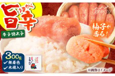 【かねひろ】　辛うしてごめんたい・無着色木樽入り(300g)＜一般社団法人地域商社ふるさぽ＞ 那珂川市 [GBX213]