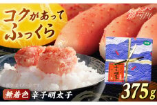 【博多ふく富】千両華味　無着色辛子明太子(375g)＜一般社団法人地域商社ふるさぽ＞ 那珂川市 [GBX237]