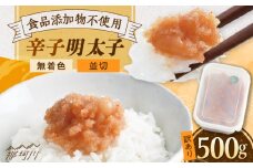 【食品添加物不使用】 訳あり 辛子明太子 並切 500g 那珂川市/株式会社海千 明太子 訳アリ明太子 わけあり明太子  めんたいこ 明太子 めんたいこ 贈答 明太 卵 人気 明太子 おかず 明太子 めんたい 人気 明太子 おすすめ 明太子 ランキング 贅沢 ご褒美 明太子 高品質 好評 高評価 アレンジ 素材 料理 保存 リピート定期便 卵 魚介 海鮮 魚介類 九州 福岡 [GGA025]
