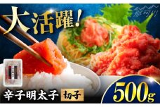 稲石 博多の味辛子明太子(切子)(500g) ＜木村食品＞ 那珂川市 [GFV021]