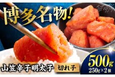 稲石 博多名物 山笠辛子明太子500g(250g×2個) ＜木村食品＞ 那珂川市 [GFV029]