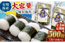 【全3回定期便】松：味付海苔12切×5枚×50束×2(計100束) 福岡有明のり 添加物不使用 ＜木村食品＞ 那珂川市 [GFW055]