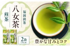 八女茶　煎茶セット　100g×2袋 ＜木村食品＞ 那珂川市 [GFW061]
