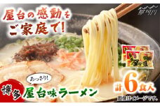 博多屋台味ラーメン 3食入×2袋　計6食 ＜木村食品＞ 那珂川市 [GFX004]