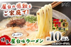 博多屋台味ラーメン 5食入×2箱(10食入) ＜木村食品＞ 那珂川市 [GFX013]