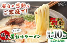 【全2回定期便】博多屋台味ラーメン 5食入×2箱(10食入) ＜木村食品＞ 那珂川市 [GFX014]