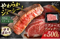 博多和牛　リブロースブロック　約500g＜一般社団法人地域商社ふるさぽ＞ 那珂川市 [GBX129]