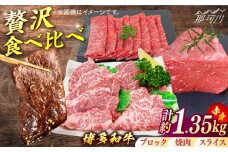 博多和牛　赤身肉セットB　赤身焼肉＆スライス＆ブロック＜一般社団法人地域商社ふるさぽ＞ 那珂川市 [GBX134]