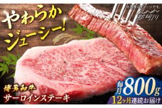 博多和牛　サーロインステーキ　定期便全12回＜一般社団法人地域商社ふるさぽ＞ 那珂川市 [GBX170]