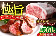 博多和牛　サーロインブロック　定期便全3回＜一般社団法人地域商社ふるさぽ＞ 那珂川市 [GBX171]