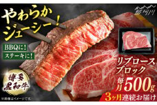 博多和牛　リブロースブロック　定期便全３回＜一般社団法人地域商社ふるさぽ＞ 那珂川市 [GBX179]