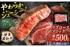博多和牛　リブロースブロック　定期便全12回＜一般社団法人地域商社ふるさぽ＞ 那珂川市 [GBX182]