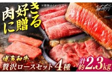 博多和牛　贅沢ロースセット＜一般社団法人地域商社ふるさぽ＞ 那珂川市 [GBX183]