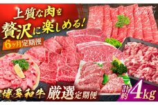 博多和牛　厳選定期便全6回＜一般社団法人地域商社ふるさぽ＞ 那珂川市 [GBX186]