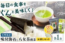 わけあり味付海苔20gと八女茶煎茶セット100g ＜木村食品＞ 那珂川市 [GFW073]