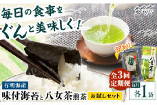 【全3回定期便】わけあり味付海苔20gと八女茶煎茶セット100g ＜木村食品＞ 那珂川市 [GFW075]