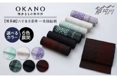 【黒檀(黒×灰)】【博多織】八寸名古屋帯　OKANOオーダー献上博多帯 [GAT078-5]