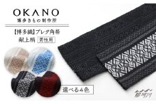 【黒×赤】【博多織】プレタ角帯（男帯）　献上柄＜OKANO 博多きもの制作所＞那珂川市 [GAT079]