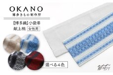 【黒×赤】【博多織】プレタ小袋帯（半幅帯）献上柄＜OKANO 博多きもの制作所＞那珂川市 [GAT080]