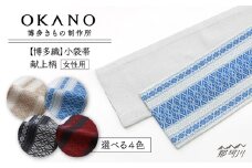 【黒×白】【博多織】プレタ小袋帯（半幅帯）献上柄＜OKANO 博多きもの制作所＞那珂川市 [GAT080]