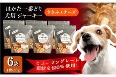 犬用 ジャーキー ササミと国産チーズ くるりんこ 6袋セット＜うちの子 お元気堂＞那珂川市 [GEK005]