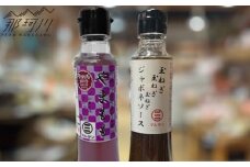 ヤマモモ香るドレッシング＆特製ジャポネソース 各1本＜マルサン醤油＞那珂川市 [GAQ059]