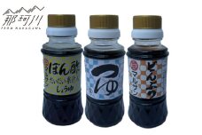 那珂川の恵み 調味料3種セット ぽん酢 つゆ どんぶりたれ 各1本＜マルサン醤油＞那珂川市 [GAQ065]