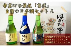 日本酒 飲み比べ 萬代自慢 日本酒セットA 300ml 6本 [小林酒造本店 福岡県 宇美町 um40azo740001] お酒 大吟醸 純米酒 生貯蔵酒 辛口