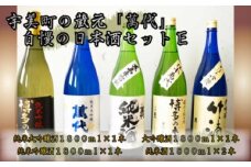 日本酒 飲み比べ 萬代自慢 日本酒セットE 1800ml 5本 [小林酒造本店 福岡県 宇美町 um40azo740008] お酒 純米大吟醸 純米吟醸酒 純米酒 辛口 大吟醸
