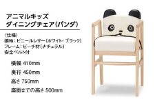 椅子 かわいい アニマルキッズ ダイニングチェア パンダ 1脚 [アダル 福岡県 宇美町 um40azo830001] いす イス オシャレ おしゃれ Cattleya 子供用 インテリア 家具