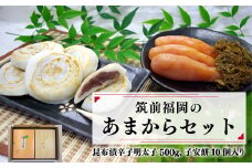 辛子明太子 子安餅 あまから セット [筑前福岡 福岡県 宇美町 um40azo710004] めんたいこ 明太子 和菓子 焼き餅 福岡県産 冷凍