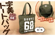 トートバッグ 宇美68 カーキ 1個 [アトリエ　フラワーキッチン 福岡県 宇美町 um40azo820002] バッグ トート 鞄 おしゃれ キャンバス