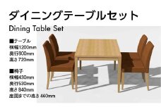 家具 ダイニングテーブル セット テーブル 1台 椅子 4脚 [アダル 福岡県 宇美町 um40azo830006] いす イス 机 ダイニング オシャレ おしゃれ