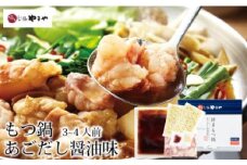 もつ鍋 博多もつ鍋やまや もつ鍋セット あごだし醤油味 3～4人前 ちゃんぽん麺 薬味付 [やまやコミュニケーションズ 福岡県 宇美町 um40azo860005] もつ鍋セット モツ鍋 国産 牛もつ 牛モツ 牛ホルモン