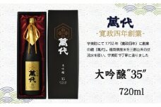 日本酒 萬代 大吟醸 35 720ml [小林酒造本店 福岡県 宇美町 um40azo740002] お酒 吟醸酒