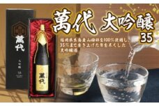 日本酒 萬代 大吟醸 35 1800ml [小林酒造本店 福岡県 宇美町 um40azo740006] お酒 吟醸酒