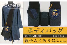 バッグ 久留米織 ボディバッグ 親子ふくろう [アクティヴ刺繍耽美 福岡県 宇美町 um40azp030000] レディース メンズ バック