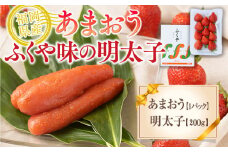 【期間限定発送】 いちご 明太子 セット 福岡産あまおう 1パック ふくや 味の明太子 200g [南国フルーツ 福岡県 宇美町 um40azo970010] 詰め合わせ イチゴ 苺 フルーツ 果実 甘い ふくや 辛子明太子 めんたいこ