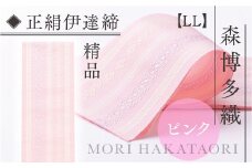 伊達締め 正絹 精品 1本 ピンク 01【LL】幅2.7寸(10.6cm)×8尺(302cm) [森博多織 福岡県 宇美町 um40azo810025] 伊達締 博多織 日本製 織物 国産 絹 着物 ピンク色