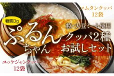 グルテンフリー ぷるんちゃん 粒 クッパ 2種 コムタンクッパ ユッケジャンクッパ 168g 各12袋 計24袋 [オーミケンシ（宇美フーズ） 福岡県 宇美町 um40azo700002] 低糖質麺 大豆ミート 低カロリー ヘルシー
