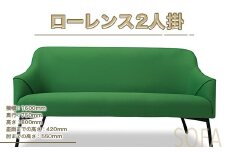 ソファ ローレンス 2人掛 [アダル 福岡県 宇美町 um40azo830008] オシャレ おしゃれ インテリア 家具