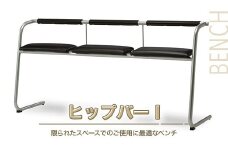 ベンチ ヒップバー 1台 [アダル 福岡県 宇美町 um40azo830019] オシャレ おしゃれ