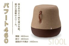 椅子 おしゃれ スツール パフート460 [アダル 福岡県 宇美町 um40azo830023] オシャレ おしゃれ インテリア 家具