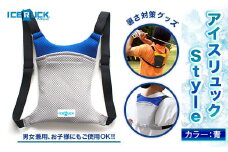 アイスリュック Style 1個 青 保冷剤付き [エムクラフト 福岡県 宇美町 um40azp110003] 熱中症対策 ひんやりクール 冷却リュック 軽量