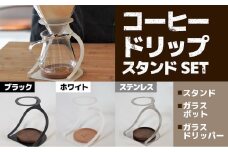 MISERU ドリッパースタンド ステンレス ガラスポット ガラスドリッパー セット [リョーユウ工業 福岡県 宇美町 um40azo920013] コーヒードリッパー ドリッパー おしゃれ コーヒー 珈琲