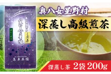 お茶 煎茶 深蒸し高級煎茶 茶葉 100g 2袋 [ベネフィス 福岡県 宇美町 um40azp190005] 深蒸し茶 緑茶 日本茶 八女 八女茶 奥八女星野村