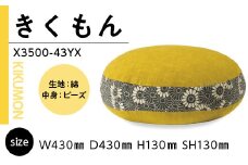 座布団 かわいい きくもん X3500-43YX [アダル 福岡県 宇美町 um40azo830025] ざぶとん クッション インテリア