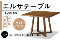 テーブル おしゃれ Elsa Table ライト ブラウン T8006-10L [アダル 福岡県 宇美町 um40azo830035] 机 つくえ オシャレ 家具 インテリア
