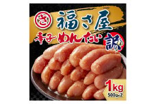 訳あり 辛子明太子 無着色 辛子めんたい 500g 2p 計 1kg [福さ屋 福岡県 宇美町 um40azp220000] 辛子 明太子 めんたいこ たらこ 博多 福岡