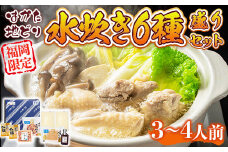 はかた地どり 水炊き 3～4人前 セット [MEAT PLUS 福岡県 宇美町 um40azp010032] 鍋 博多 鶏鍋 水炊 地鶏 博多地鶏 はかた地鶏 博多地どり